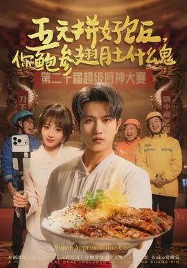 五元拼好饭，你鲶参翅肚什什么鬼